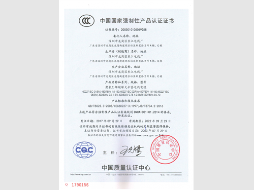 聚氯乙烯絕緣無護套電線電纜CCC證書